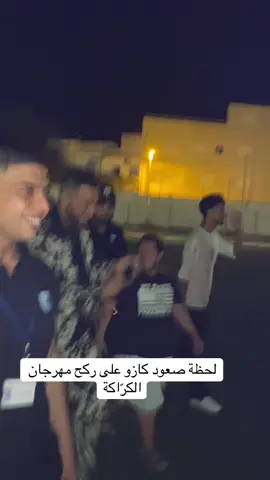 حفل كازو في مهرجان البحر الابيض المتوسط  بحلق الوادي