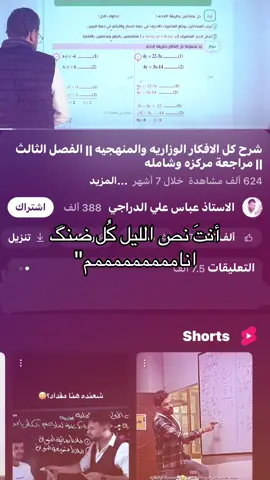 رياضيات وترد انام 😂💔#الثالث_متوسط #متحانات #شعب_الصيني_ماله_حل😂😂 #fyppppppppppppppppppppppp 