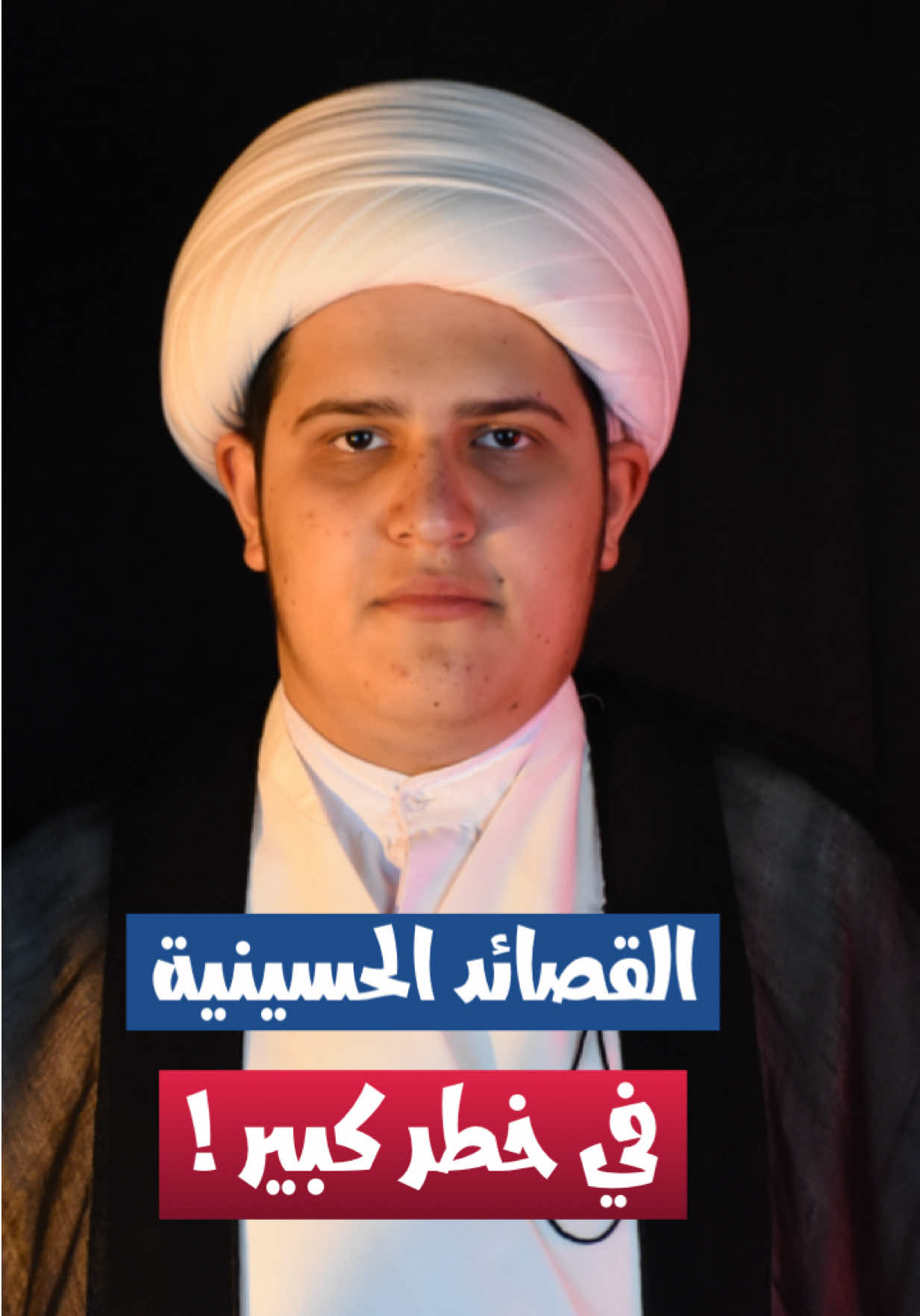 القصائد الحسينية في خطر . . ! الشيخ منتظر العذاري#كربلاء_مدينة_العشق_والعاشقين #النجف #السعودية_الكويت_مصر_العراق_لبنان 