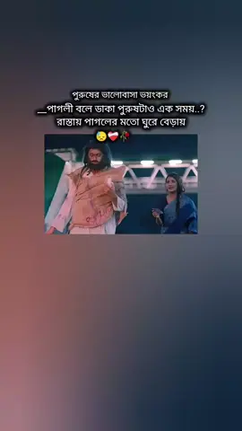 পুরুষের ভালোবাসা ভয়ংকর, পাগলি বলে ডাকা পুরুষটাও এক সময় রাস্তায় পাগলের মতো ঘুরে বেড়ায়..!!😓❤️‍🩹🥀🙏#foryoupage #foryoupageofficiall #foryou #anfeezemyaccont #semore_____ @TikTok Bangladesh @TikTok 
