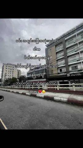 ပျော်ရဲလာ😔