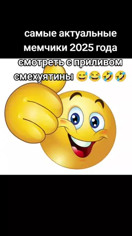 ОКАК! 😂 МОЛОДЁЖНЫЙ МЕМАСИК 😂 ПРИШЕЛ С РАБОТЫ И ОТ СМЕХА ЗАРЕЗАЛ🤣 СЫНА ВОТ СИДИМ ДОЕДАЕМ И ВКУСНО И ГРУСТНО #on #fyp #viral #rge #рекомендации #рек #смехуятина😂 #смехдослез🤣🤣🤣🤡 #окак #хахахаха #ХАХАХАХА #СМЕХУЯТИНА 