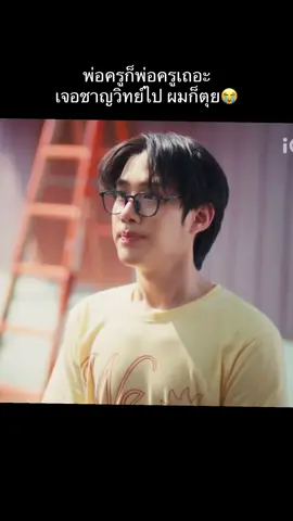โหยเด็กจิตวิทยาของเขาแรงงจีงงงง #เจตชาญ #ชาญวิทย์ #เขมจิราต้องรอด #khemjiratheseries #เติ้ลเฟิร์สวัน 