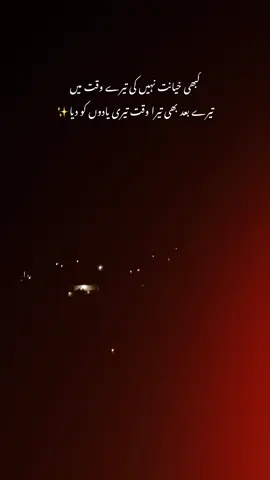 کبھی خیانت نہیں کی تیرے وقت میں تیرے بعد بھی تیرا وقت تیری یادوں کو دیا✨ #foryoupppppppppppppppppage #growmyaccount #growmyaccount😢 #foryoupage 