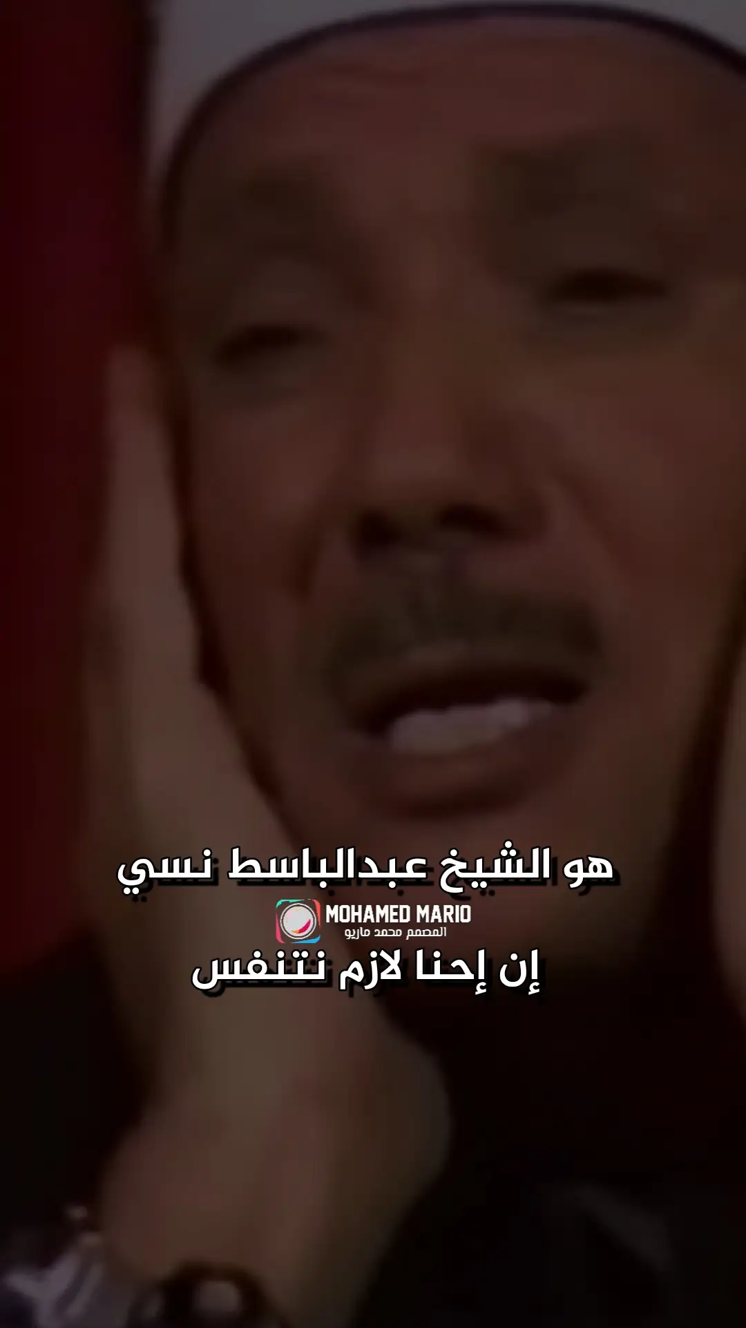 #عبدالباسط_عبدالصمد #الشيخ_عبدالباسط_عبدالصمد #قران #قران_كريم #قرآن #قرآن_کریم #القران #القرآن_الكريم #القران_الكريم_راحه_نفسية😍🕋 #CapCut #المصمم_محمد_ماريو