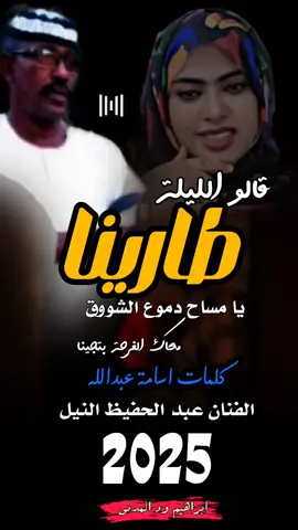 وقالو الليله طارينا الفنان عبد الحفيظ النيل #لايكات_الاكسبلور_متابعه #مشاهدات100k🔥 #شتت✌️😍 #الشعب_الصيني_ماله_حل😂😂 #اغانيسودانية2020 