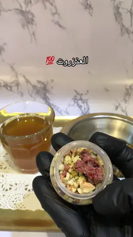 العنزروت 