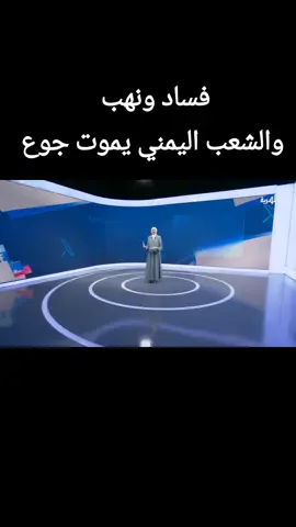 #الاعاشة_ونهب_خزينه_الدولة#اليمن 