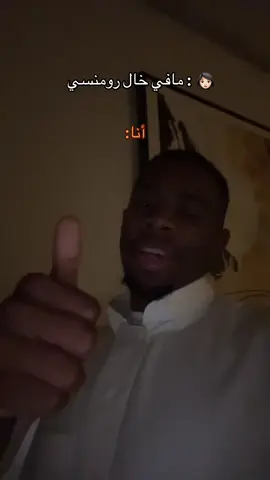 كيف مافي خال رومنسي        Snp:Ey_t2