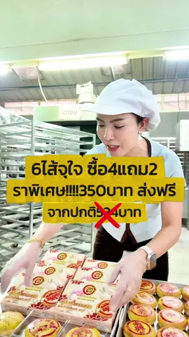 ซื้อ4แถม2 โปรโมชั่นพิเศษต้อนรับสารทจีน #ขนมเปี๊ยะเมืองสุพรรณ #ซ้อบีขนมเปี๊ยะ #ซ้อบีสบุญยะวรรณ #ขนมเปี๊ยะสบุญวรรณ #ขนมเปี๊ยะ กดสั่งซื้อในตะกร้าได้เลยจ้า🥰@ร้านขนมเปี๊ยะ ส.บุญยะวรรณ 