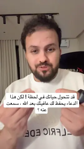 #creatorsearchinsights  الدنيا تتقلب بسرعة والدعاء هو حصنك الوحيد بعد الله.#ابراهيم_الحربي #ابراهيم_بن_عبدالله_الحربي #اكسبلور   	