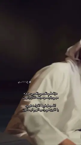#explore #foryou #fyp #سعد_علوش #شعر 