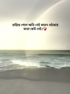 হারিয়ে গেলে ক্ষতি নেই কারন খোঁজার মতো কেউ নেই...!! ❤️‍🩹💔