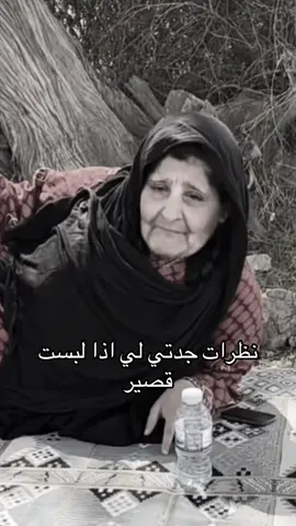 #fyp #جدتي
