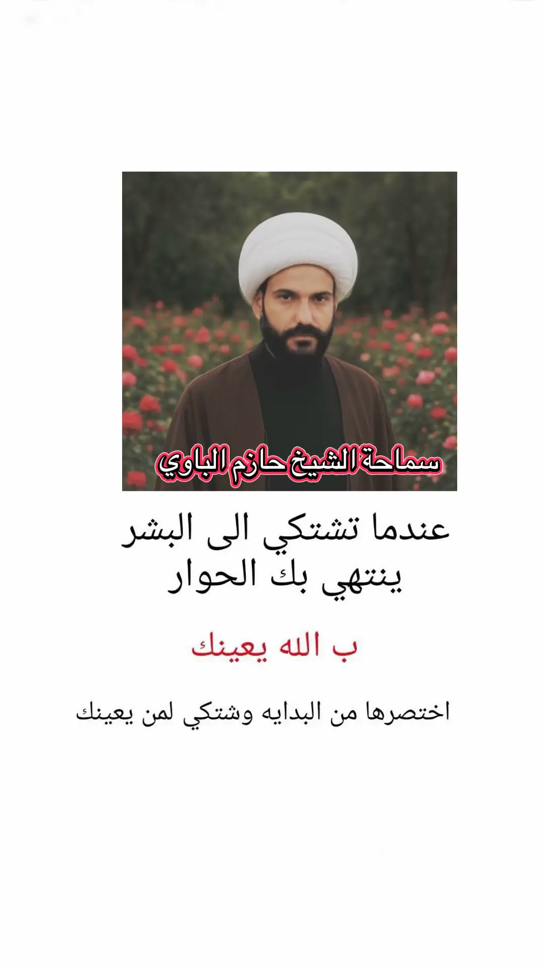 #اشتكي #الى#الله #ورزقكم_في_السماء_وما_توعدون #محافظاتنا_العشق_كل_محافظات_العراق_ 