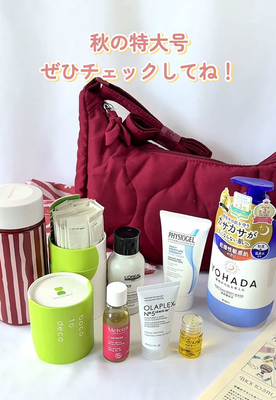 ＼My Little Box 秋の特大号／ 秋は海外だと新シーズンが始まる季節‼️ということで、秋のMy Little Boxも新生活にぴったりなアイテムがたっぷり入った特大号で登場です👏🏻 ボディバッグやウォーターボトルなどのオリジナルグッズに、メルヴィータのボディオイルやOLAPLEXのコンディショナー、オイル。他にもボディケアやインナーケアのアイテムがたくさん入ってました🩷 毎回マイリトルボックスは開けるのが本当に楽しみで😊サブスクで届くご褒美って最高✨ 提供： @my_little_box_japan  #mylittlebox #マイリトルボックス #マイリトルボックス秋の特大号 #サブスクリプション 