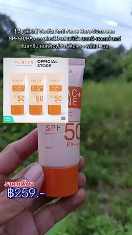 #[ 3 หลอด ] Venita Anti-Acne Care Sunsreen SPF50/PA+++plus30 ml เวนิต้า แอนติ-แอคเน่ แคร์ ซันสกรีน เอสพีเอฟ50/พีเอ+++พลัส30มล.#ครีมกันแดด #ขายของออนไลน์ #เปิดการมองเห็น #ขึ้นฟีดเถอะ 