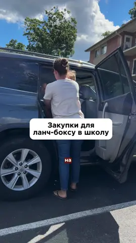А що ви кладете дітям в ланч-бокс? Давайте обмінюватися ідеями #українцізакордоном #українцівсша #життявсша 