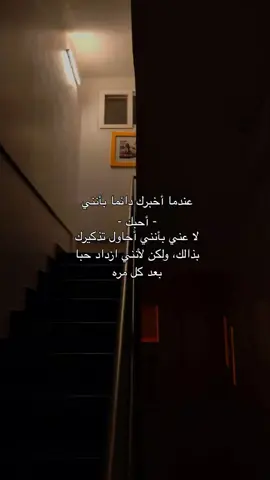 المقصود يعرف نفسه دائماً 😞🫂❤ #احبك #اقتباسات #حب #اعشقك #A