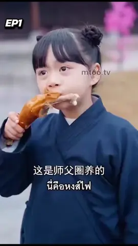 หลิงเป่าเซียนน้อยจอมซน ep. 1 #ซีรี่ย์จีน  #ซีรีย์สั้นจีน  #พากย์ไทย 