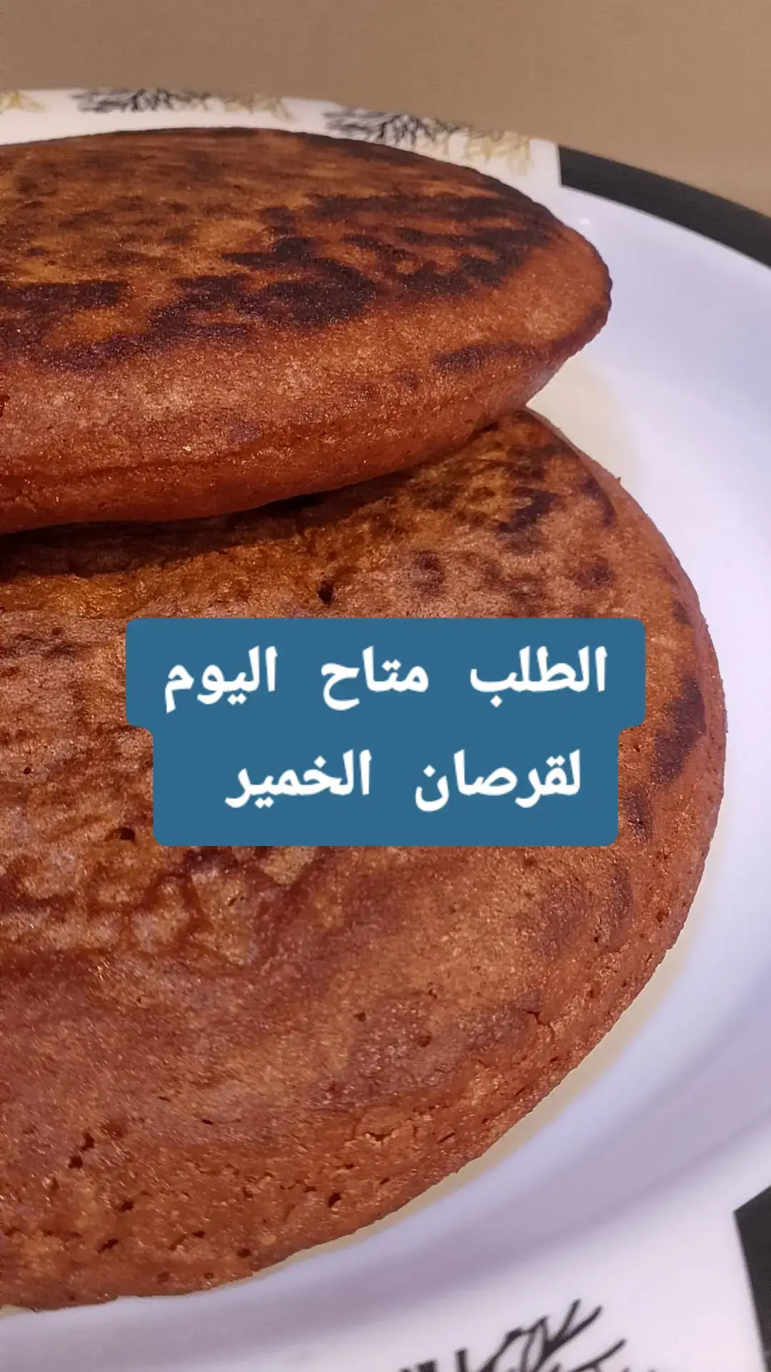 #خمير #عجينةخميرة #خمير_جنوبي 