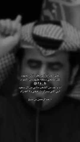 #عبدالرحمن_بديع #شعروقصيد #fyp 
