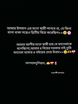 আলহামদুলিল্লাহ 🥹🤲❤️‍🩹আমার হাসবেন্ড ও তাই বলে🥹🫶🌸