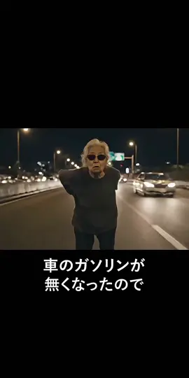 クレイジーおばあ #ai #aigenerated #ai動画 #youtuber #humor #satisfyingvideo #satisfy #生成ai #aiおばあちゃん #aiおじいちゃん 