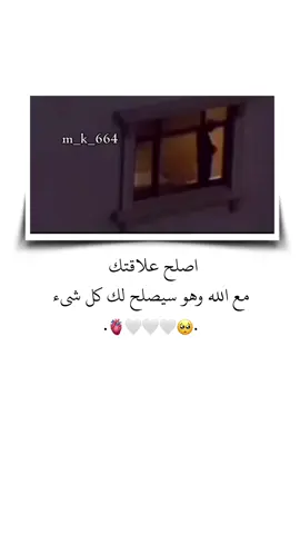 اصلح علاقتك مع الله وهو سيصلح لك كل شيء 🤍 . . . . . . #تصميم_فيديوهات🎶🎤🎬 #تصميمي #ستوريات #انستا #اكسبلور 