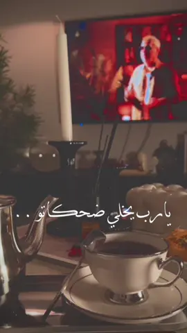 يا رب يخلي ضحكاته..وما يشوف الهم بحياته..وتضل الفرحة جواته..ترسم لياليك يا حبيب🎧😍  #فاضل_شاكر #صحاك_الشوق #اكسبلورexplore #لايك #ترند 