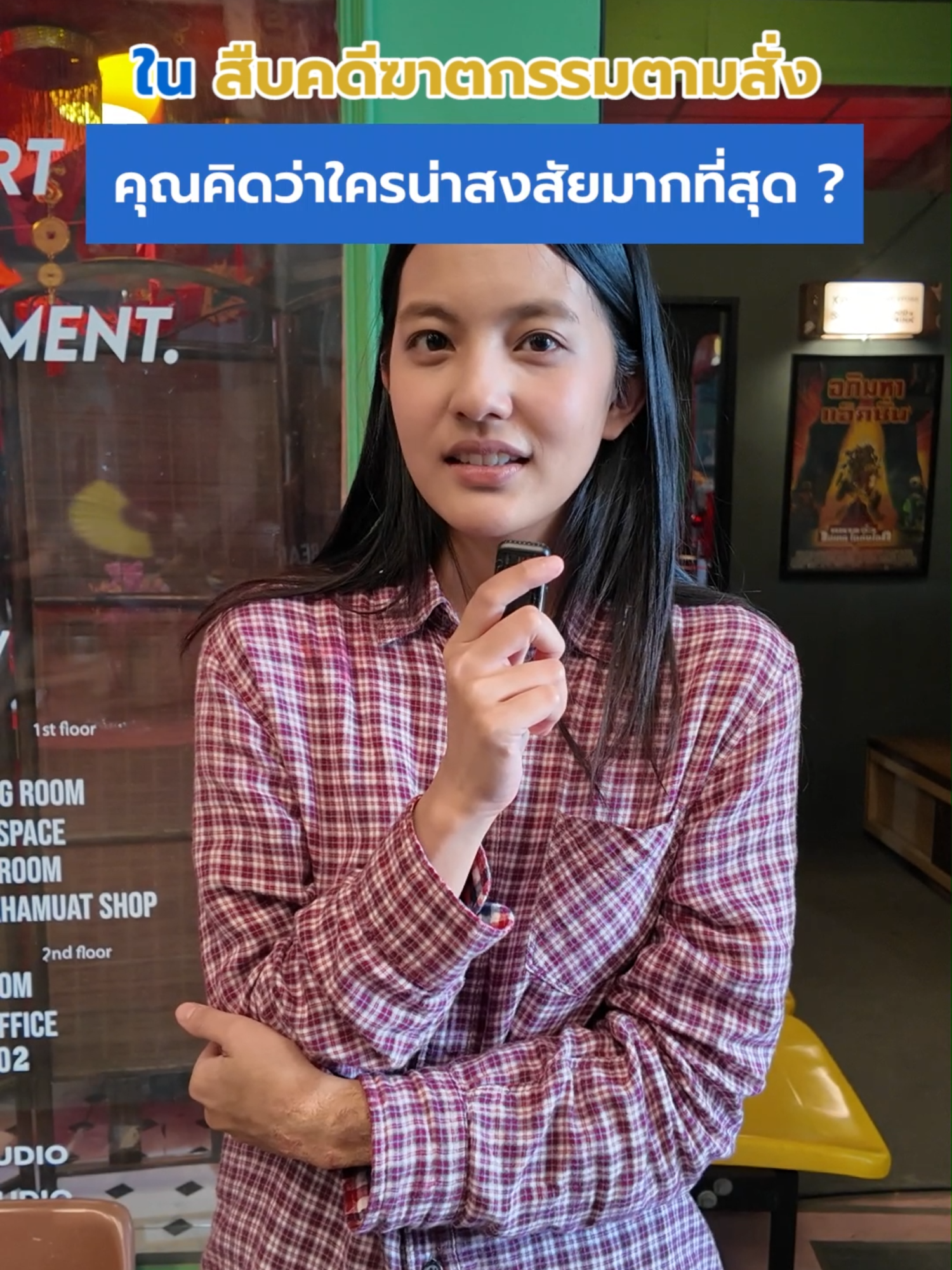 หลังจากดู PART 1 จบไปแล้ว คุณคิดว่าใครน่าสงสัยที่สุด ? #เทพลีลา #สืบคดีเทพลีลา 