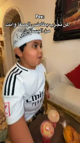#سكتشات #جدة #بطاطس 
