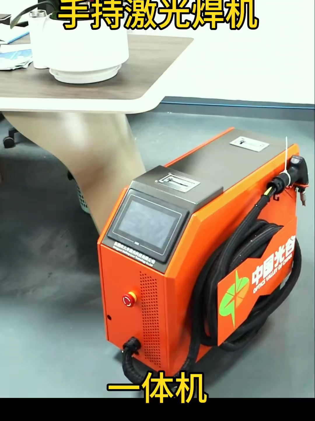 #手持激光焊接机#激光焊接机#激光焊接#风冷激光焊接机#veltech #Laser Welding Machine