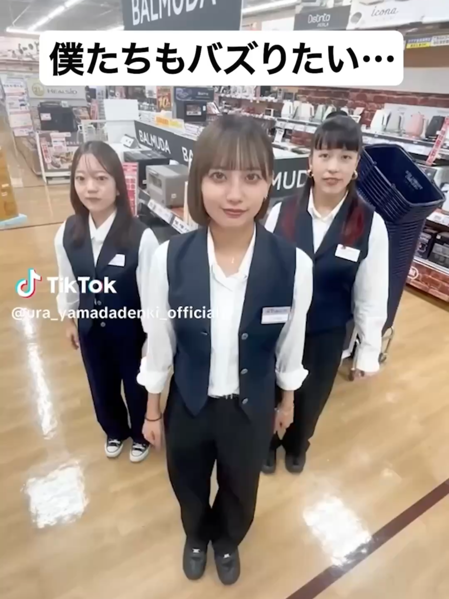 僕たちもバズりたい #会社でTikTok #裏垢 #公式暴走界隈 #barabam #ヤマダデンキなんとなく好き