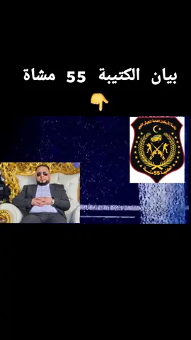 بناءً على المقطع المتداول على وسائل التواصل الاجتماعي، تحركت عناصر من الكتيبة 55 مشاة بالتعاون مع جهاز البحث الجنائي في الجفارة، وتمكنت من القبض على المتهمين المتورطين في الحادثة  ونؤكد أن القانون سيأخذ مجراه. كل من يحاول العبث بأمن هذا الوطن سيواجه العدالة.
