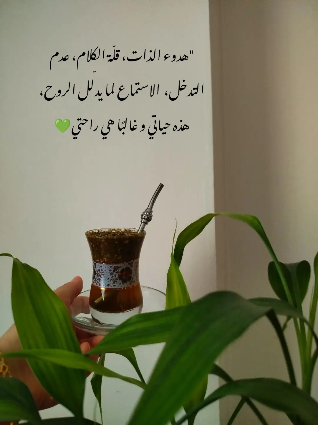 #هدوء#الذات#راحتي#قلةالكلام #متة