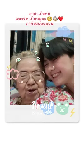 อาม่า 🥹❤️👵🏻#วันนี้ในอดีต 