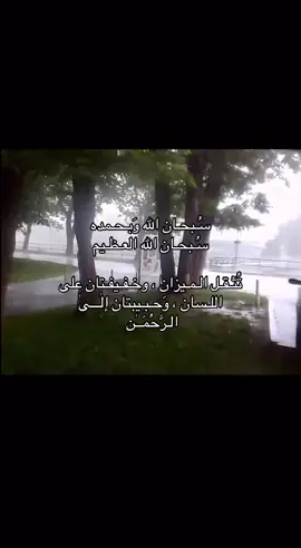 #قران #سبحان_الله_وبحمده_سبحان_الله_العظيم #explorer #4u 