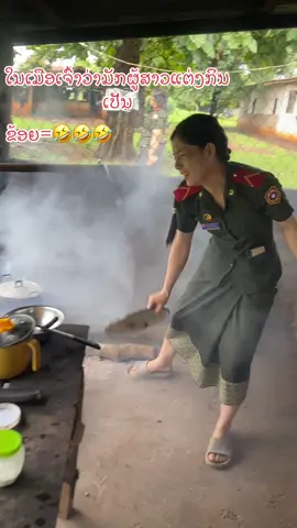 ສາວທະຫານແຕ່ງກິນເປັນຢູ່ເດີ🤣🤣#ฟีดดดシ #ທະຫານຊັ້ນນ້ອຍ🇱🇦 #