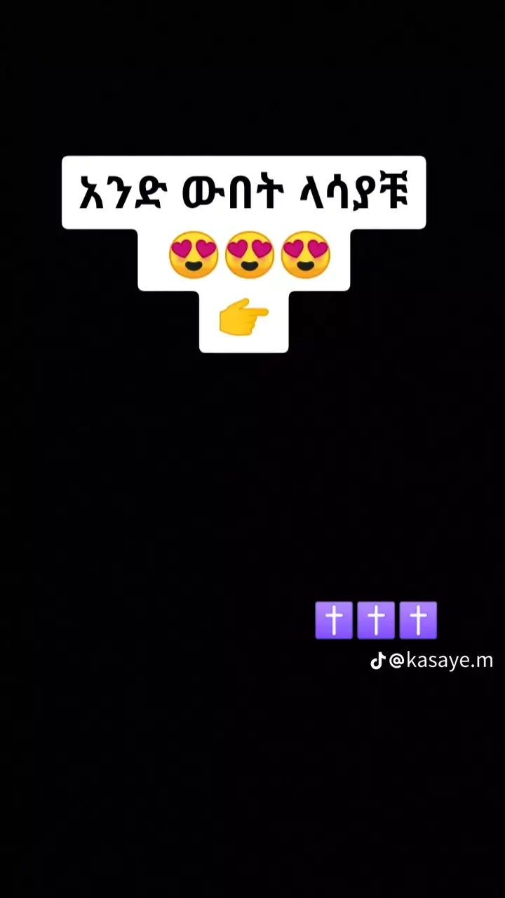 #ማርያም#ድንግል_ማርያም_እናቴ#ቤተክርስቲያን