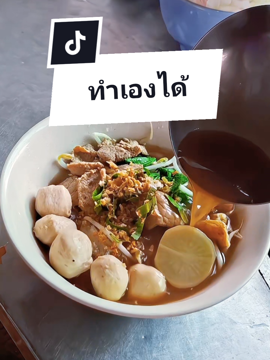 ทำเองได้ น้ำซุปหอมมากกกก#หิวข้าว #เข้าครัว #ทํากับข้าวกินเอง #เข้าครัว #ก๋วยเตี๋ยว 