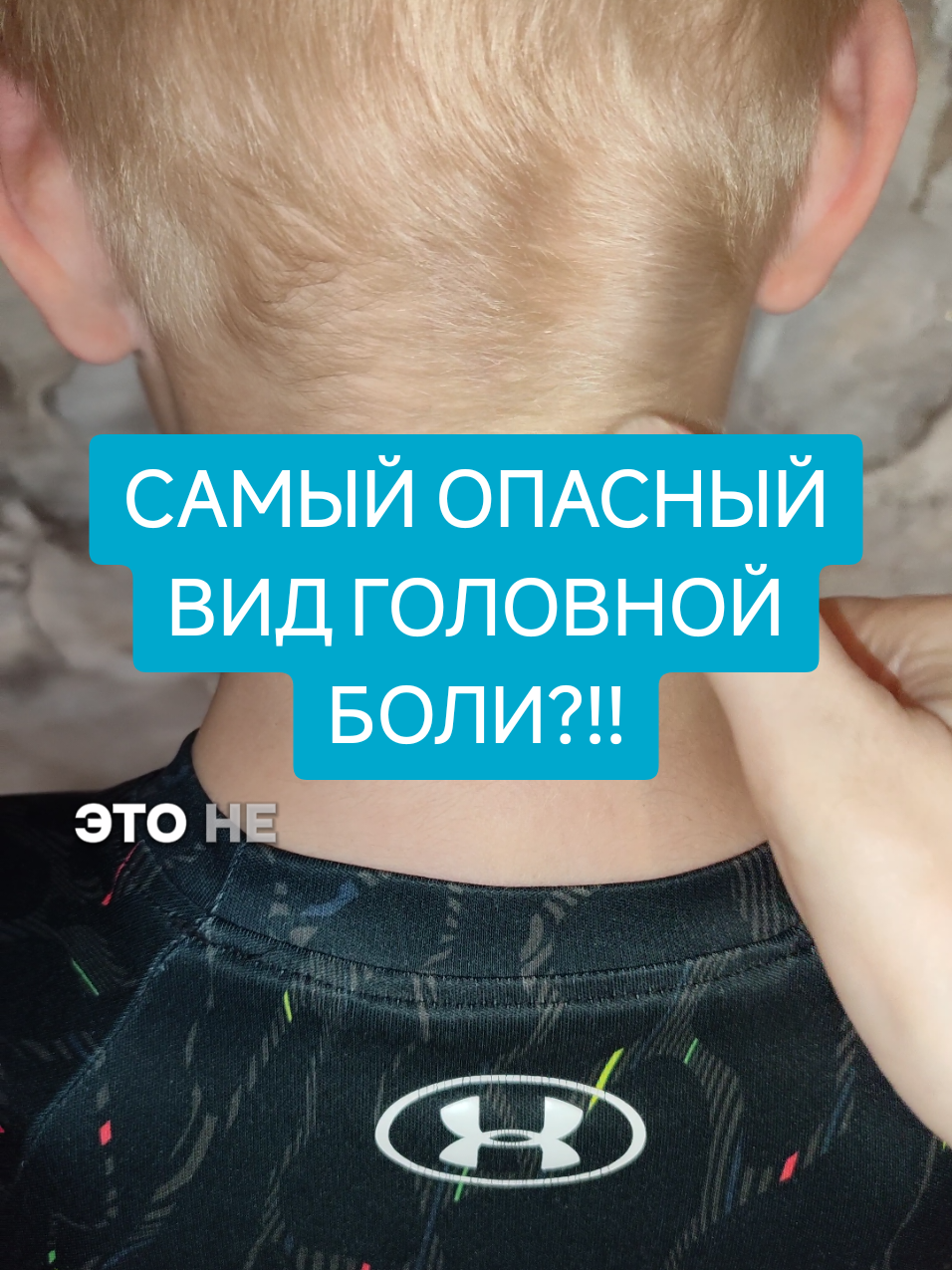 САМЫЙ ОПАСНЫЙ ВИД ГОЛОВНОЙ БОЛИ?!!