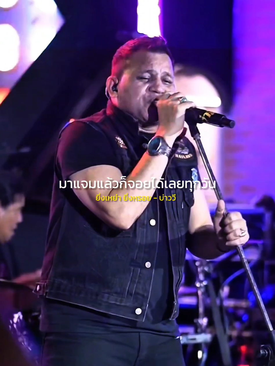 ยิ่งเหย่า ยิ่งหรอย - บ่าววี #รับโปรโมทเพลง  #MUSICPRESENTS  #เธรดเพลง  #music 