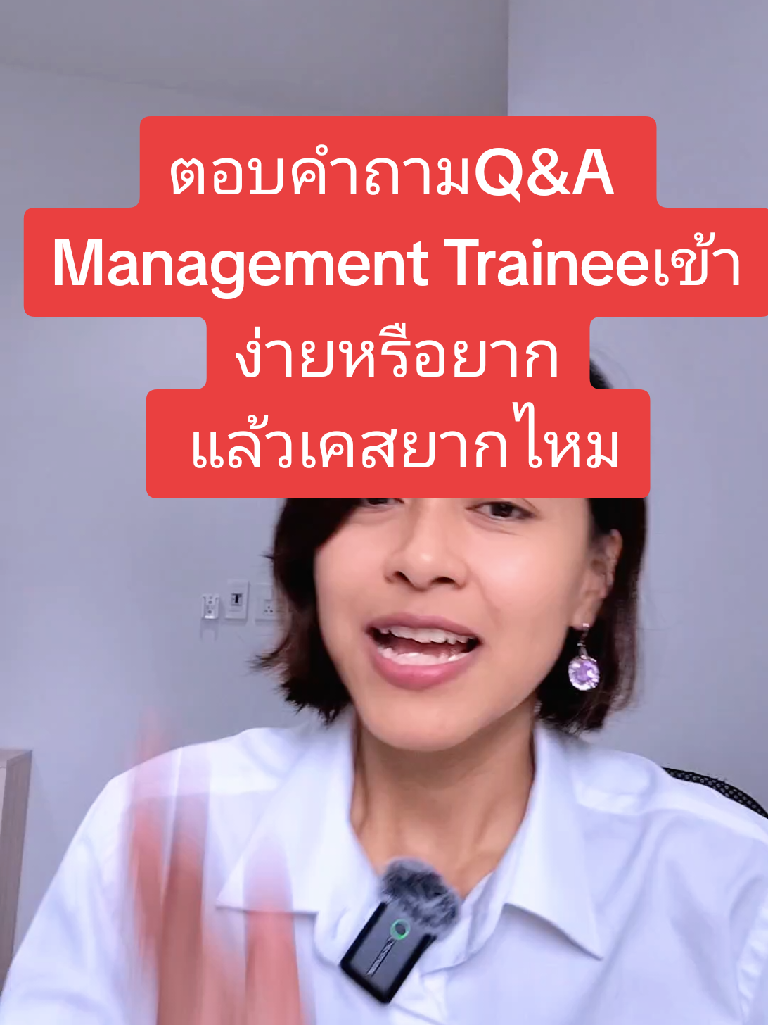 จบใหม่ก็มีรายได้สูงได้ การเข้าManagement Trainee คือประตูสู่โอกาสใหม่ๆ MT เข้าง่ายหรือยาก แล้วเคสยากไหม... ฟังให้จบ ใครจะเตรียมเข้าMT ไปเองใช้เซตหนังสือหรือคอร์สออนไลน์Combo Set ใครจะAll in เรียนสอนสดGroup Private เท่านั้นน้า เรียนสอนสด ออนไลน์ผ่านMST อยู่ต่างประเทศก็เรียนได้ Book เวลาได้เอง #onlineassessment #graduateprogram #managementtrainee #จบใหม่รายได้สูง 