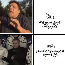 مورينو 🤩🎖️ | اذا كنت من عشاق الـpov فأنت في المكان الصحيح 🩵✨#fyp #سبها_ليبيا_الجنوب_الليبي #ليبيا🇱🇾 #libya🇱🇾 
