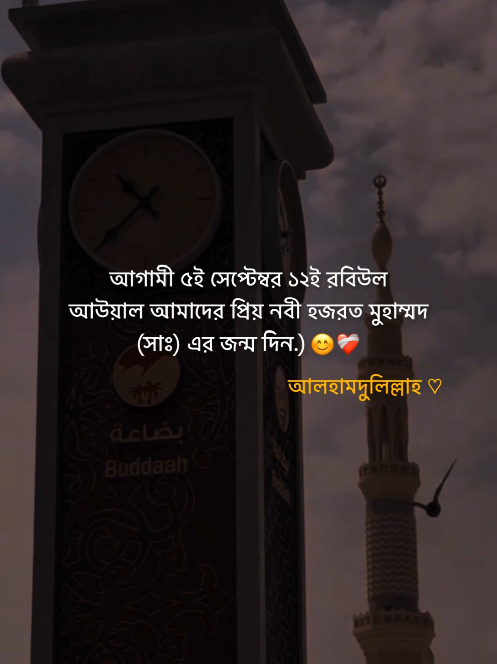 আগামী ৫ই সেপ্টেম্বর ১২ই রবিউল আউয়াল আমাদের প্রিয় নবী হজরত মুহাম্মদ (সাঃ) এর জন্ম দিন.)😊❤️‍🩹      #flypシ #foryou #foryoupage 