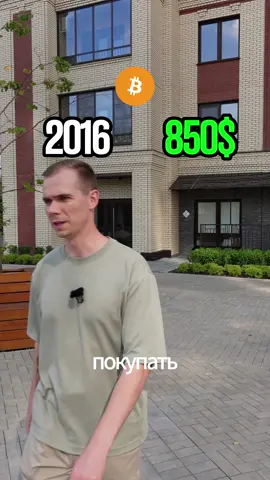 Надо было Биткоин покупать😁#инвестиции #финансы #деньги #биткоин #крипта 