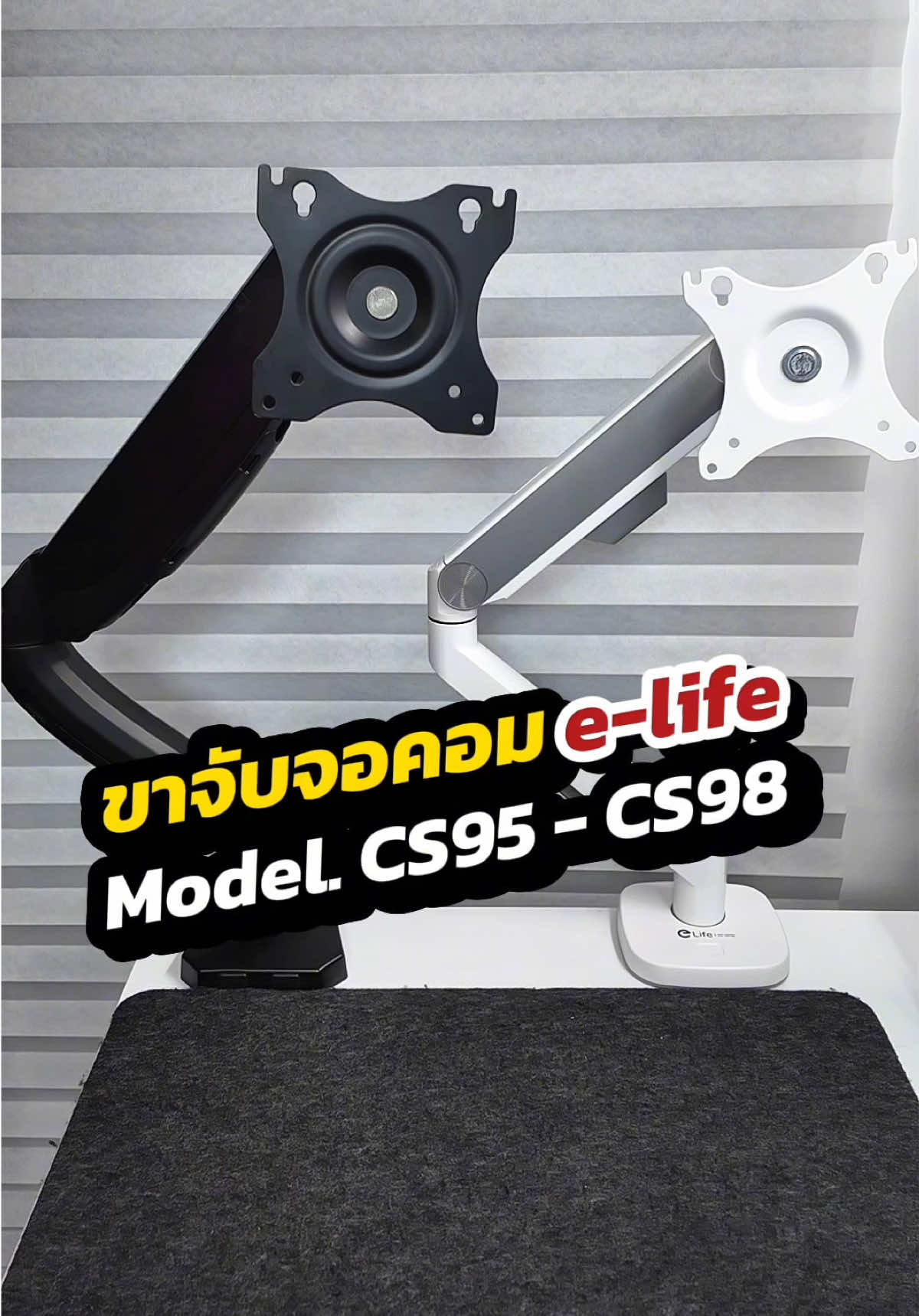 เปรียบเทียบขาจับจอคอม Elife 2 รุ่น รองรับจอ 17 - 32 นิ้ว รับน้ำหนักได้ถึง 9 กิโล ปรับก้ม เงย ได้ หมุนได้ 360 องศา  #elife #ขาจับจอคอม #ขาจับจอ #ขาจับจอมิเตอร์ #แต่งโต๊ะคอม 