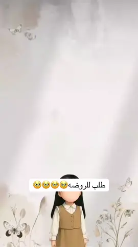 طلب للروضه🥹!#تهنئه #الشعب_الصيني_ماله_حل😂😂 #تصميم_دعوات_الكترونيه #بنتي#الروضه