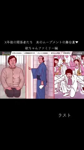 #萩本欽一 #鶴間正行 #小堺一機 #関根勤 #山口良一 